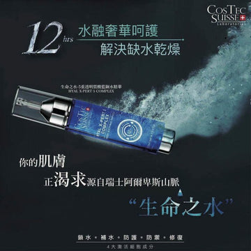 Costec Suisse Hyal X-Pert 5 Complex Water Soothing Serum Ampoule (Moisturising, Rejuvenating, Brightening) (e5ml Ampoule/6 Ampoules per Box) CT002 Fixed Size