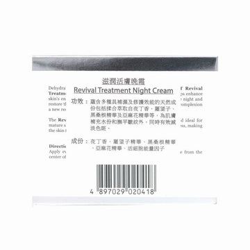 ELEMONT Revival Treatment Night Cream (Firming, Lifting , Anti-Wrinkle Aging, Hydrating, Brightening) (e50ml) E108 Fixed Size