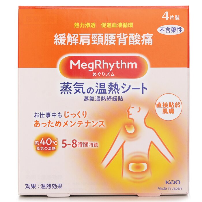 MegRhythm Steam Thermo Patch - for full-body stress relief